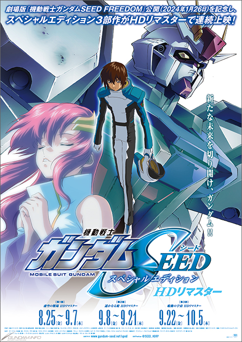 機動戦士ガンダムSEED スペシャルエディション 虚空の戦場 HDリ