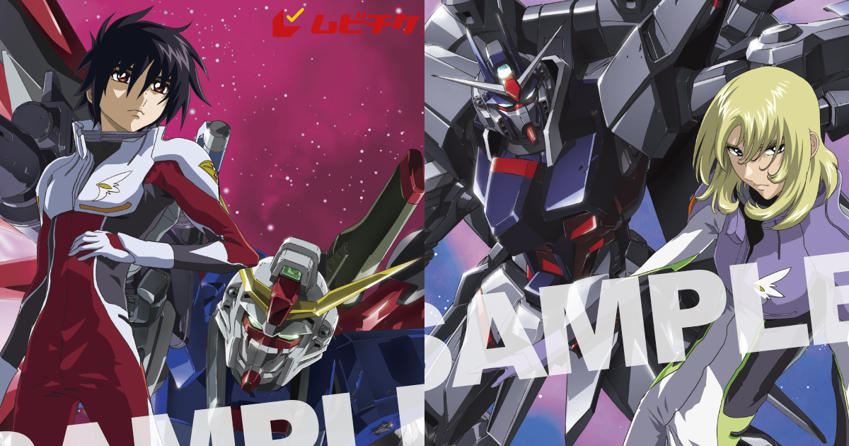 機動戦士ガンダムSEED DESTINY』スペシャルエディション劇場上映