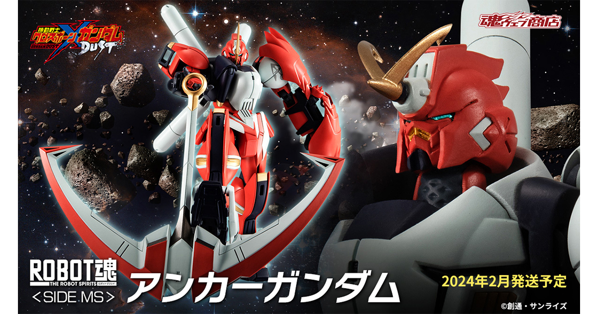 ROBOT魂 ＜SIDE MS＞ アンカーガンダム　プレバン限定 ROBOT魂 ＜SIDE MS＞ アンカーガンダム | ガンダムシリーズ