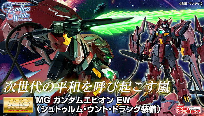 MG 新機動戦記ガンダムW Endless Waltz ガンダムエピオン EW