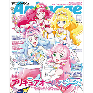 アニメージュ 2023年10月号」本日発売！ | GUNDAM.INFO