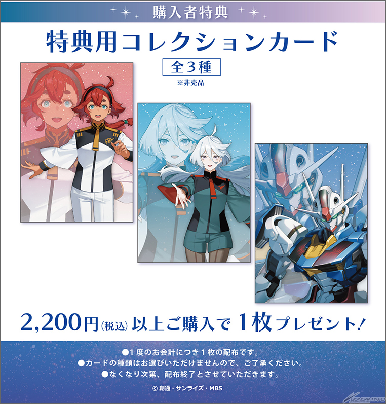 機動戦士ガンダム 水星の魔女 TSUTAYA 水星  アクリルジオラマ