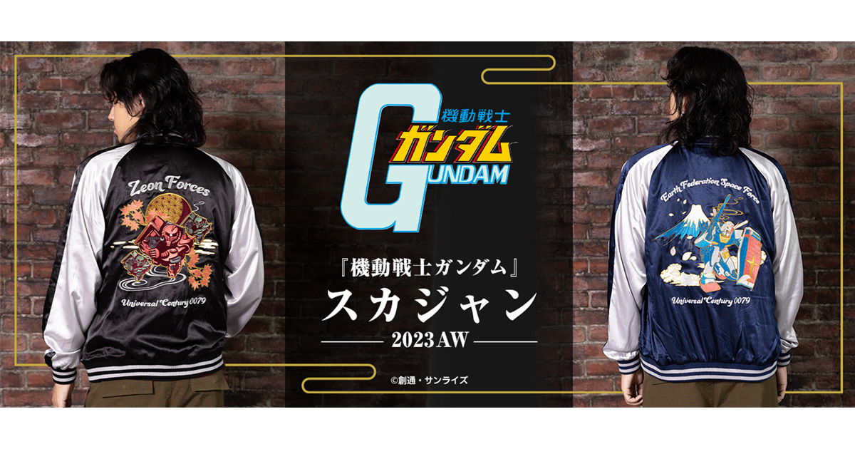 GUNDAM YOKOSUKA JACKET スカジャン XL ガンダム 新品