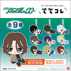機動戦士ガンダム00 つながるアクリルスタンド」全18種、本日
