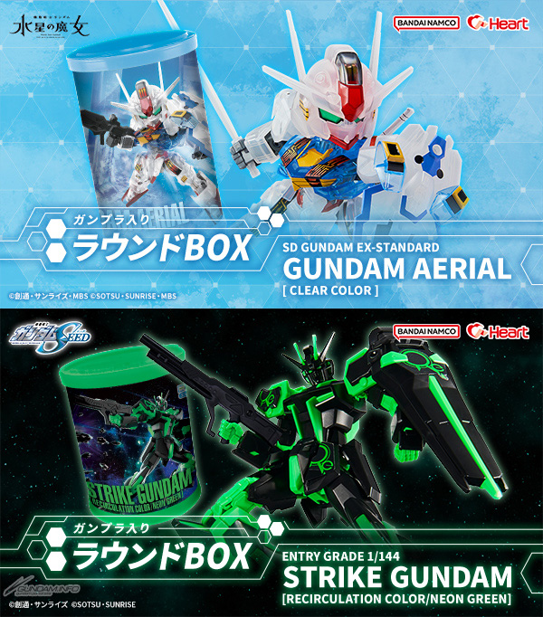 ガンプラ入りラウンドBOX 2種類セット