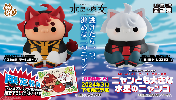 MEGA CAT PROJECT 水星の魔女 ニャンとも大きな水星のニャンコ MEGA CAT PROJECT 水星の魔女 ニャンとも大きな水星のニャンコ