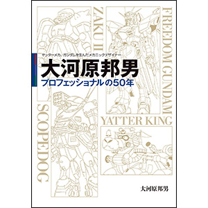 商品カタログ | GUNDAM.INFO