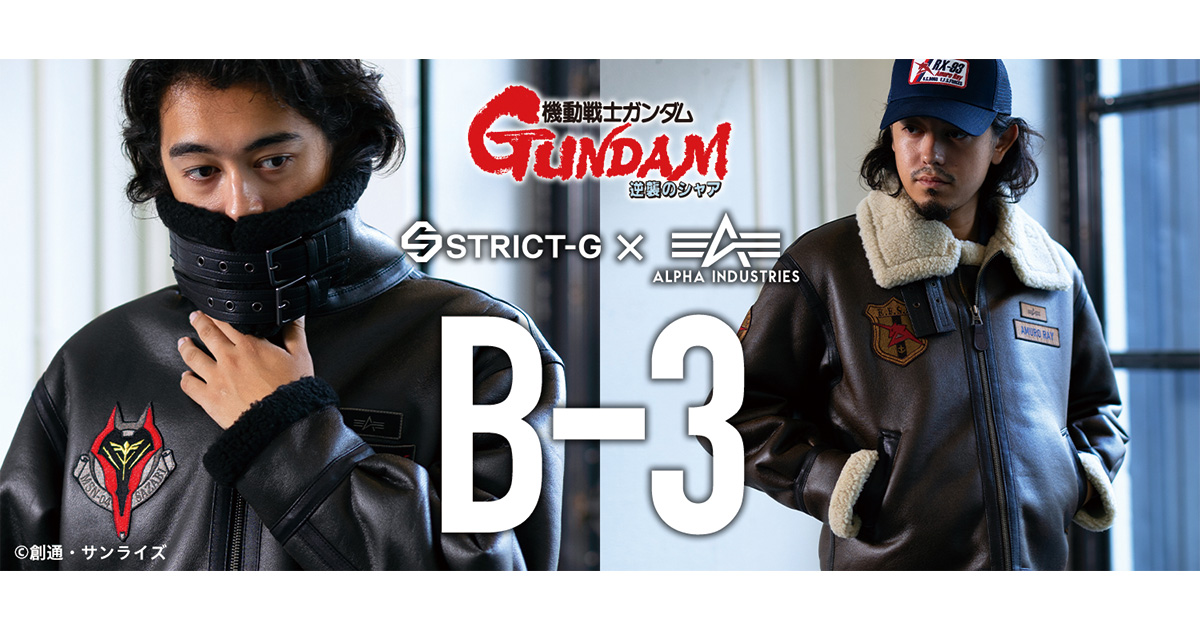 STRICT-G×ALPHA INDUSTRIES 「『逆襲のシャア』フライト STRICT-G×ALPHA INDUSTRIES 「『逆襲のシャア』フライト