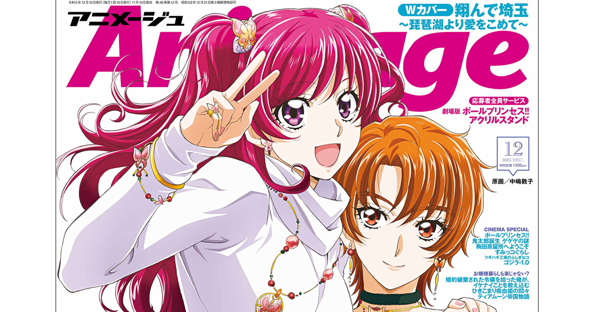 新品同様】アニメージュ〈12冊セット〉1996年1月号〜12月号 ふ