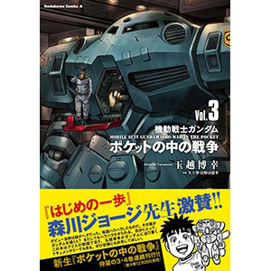 ガシャポンSDガンダム　ポケットの中の戦争　サイクロプス隊　アレックス ガシャポンSDガンダム ポケットの中の戦争 サイクロプス隊