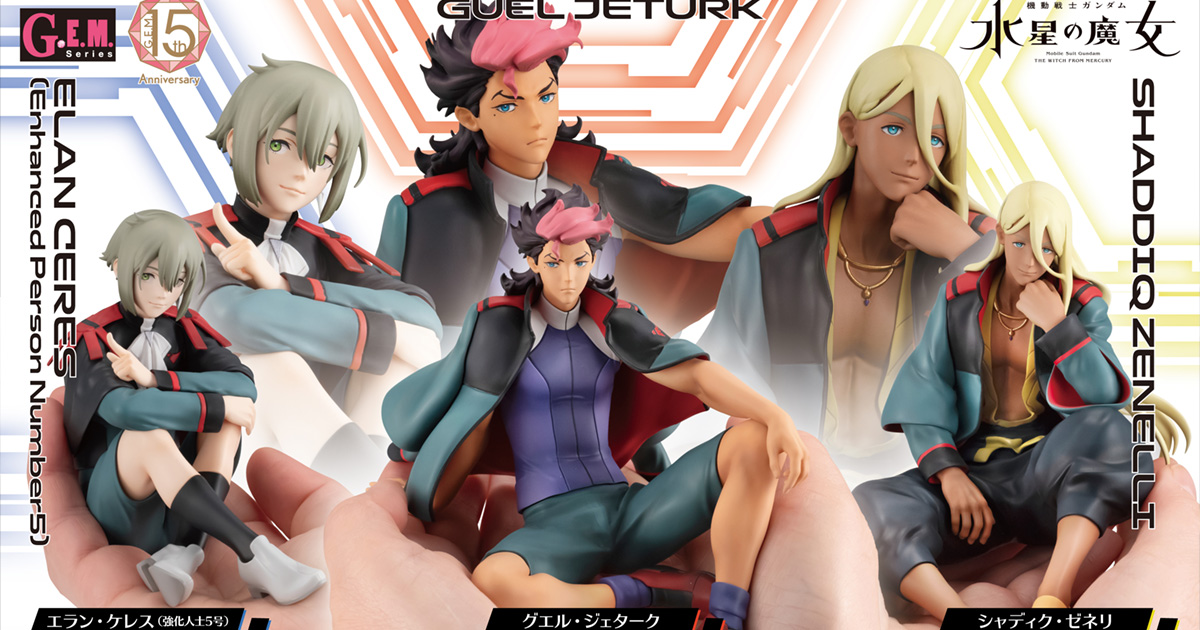 Amazon.co.jp: G.E.M.シリーズ 機動戦士ガンダム 水星の魔女