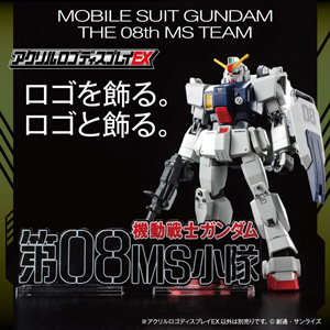 ガンダムSEED SEED DESTINY ロゴディスプレイ アクリルスタンド アクリルロゴディスプレイEX SEED DESTINY（小）」本日より予約