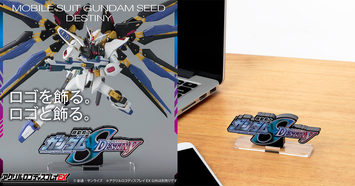 アクリルロゴディスプレイEX SEED DESTINY（小）」本日より予約