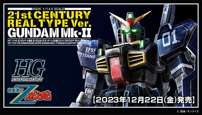 HG ガンダムMk-II（ティターンズ仕様）（21st CENTURY REAL TYPE Ver