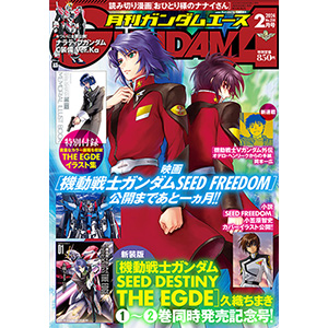 機動戦士ムーンガンダム」第12巻ほかガンダムエースコミックス最