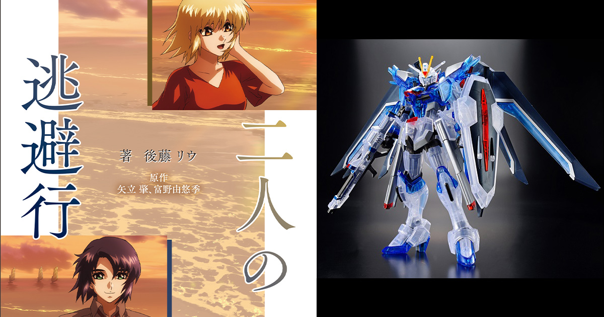 ガンダムSEED フリーダム 映画特典 アーセナルベース　PSA10 ガンダムSEED フリーダム 映画特典 アーセナルベース PSA10