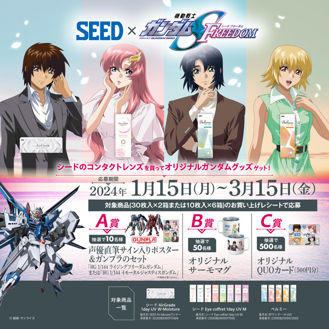 総員第一銭湯配備！『機動戦士ガンダムSEED FREEDOM』×極楽湯・RAKU