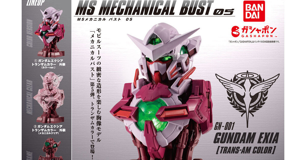 ガシャポン「MSメカニカルバスト05 ガンダムエクシア