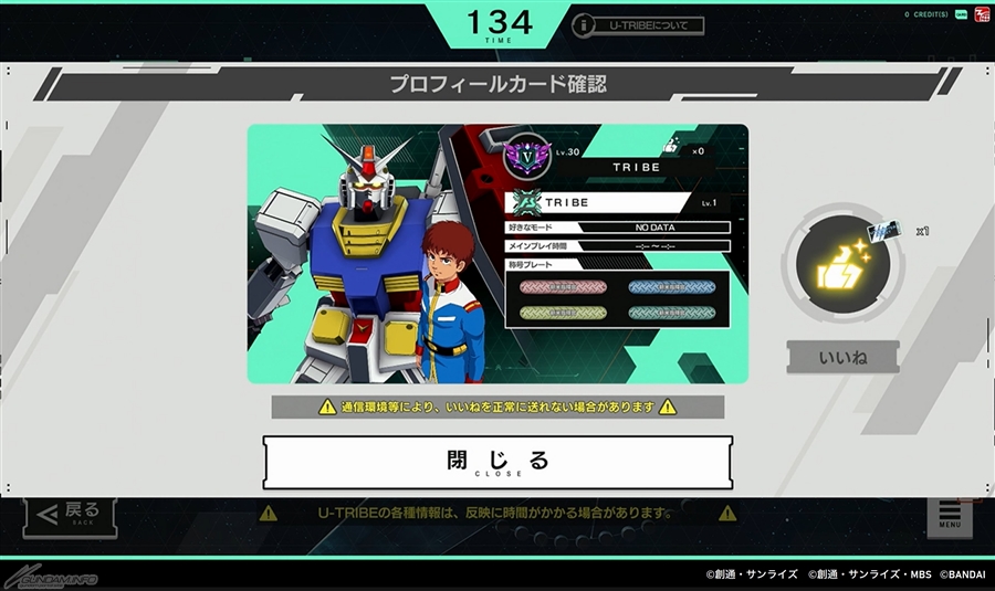 機動戦士ガンダム アーセナルベース UNITRIBE SEASON:01」本日