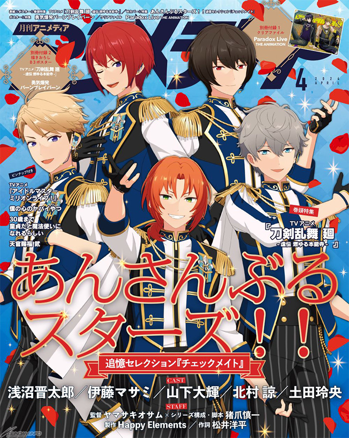 アニメディア 2024年4月号」本日発売！『機動戦士ガンダムSEED FREEDOM