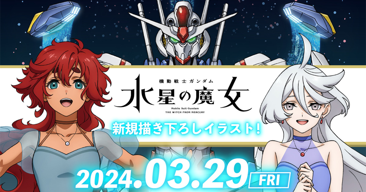 TVアニメ『機動戦士ガンダム 水星の魔女』TSUTAYA POP UP SHOP第