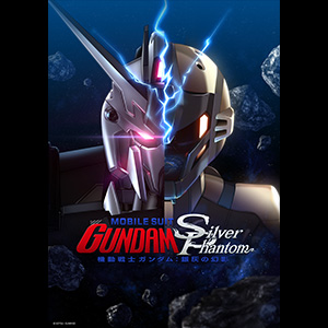 アヌシー国際アニメーション映画祭にて『機動戦士ガンダム：銀灰