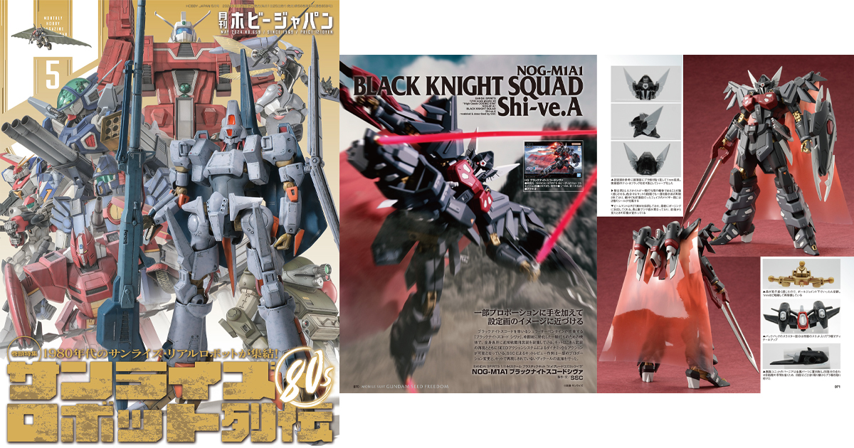 HG ブラックナイトスコードシヴァ」のキットレビュー作例が掲載 HG ブラックナイトスコードシヴァ」のキットレビュー作例が掲載
