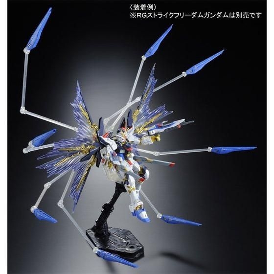 RG ストライクフリーダムガンダム［チタニウムフィニッシュ