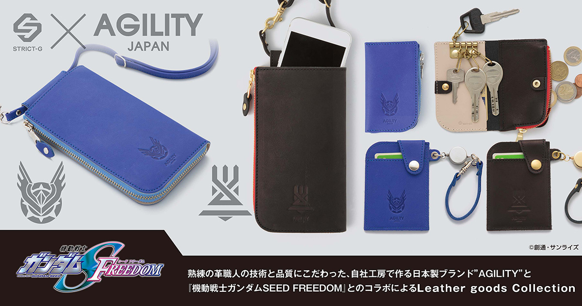 STRICT-G×AGILITY JAPAN『機動戦士ガンダムSEED FREEDOM』革小物