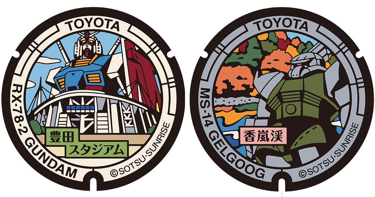 愛知県豊田市に2枚の「ガンダムマンホール」が本日より順次設置