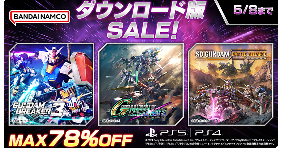 ガンダムブレイカー3」ほかガンダムタイトルが最大78％OFF