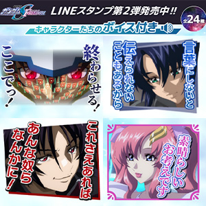 機動戦士ガンダム/ワールドスタンプ 任務了解」や「デデン」ほか全40種！『新機動戦記ガンダムW