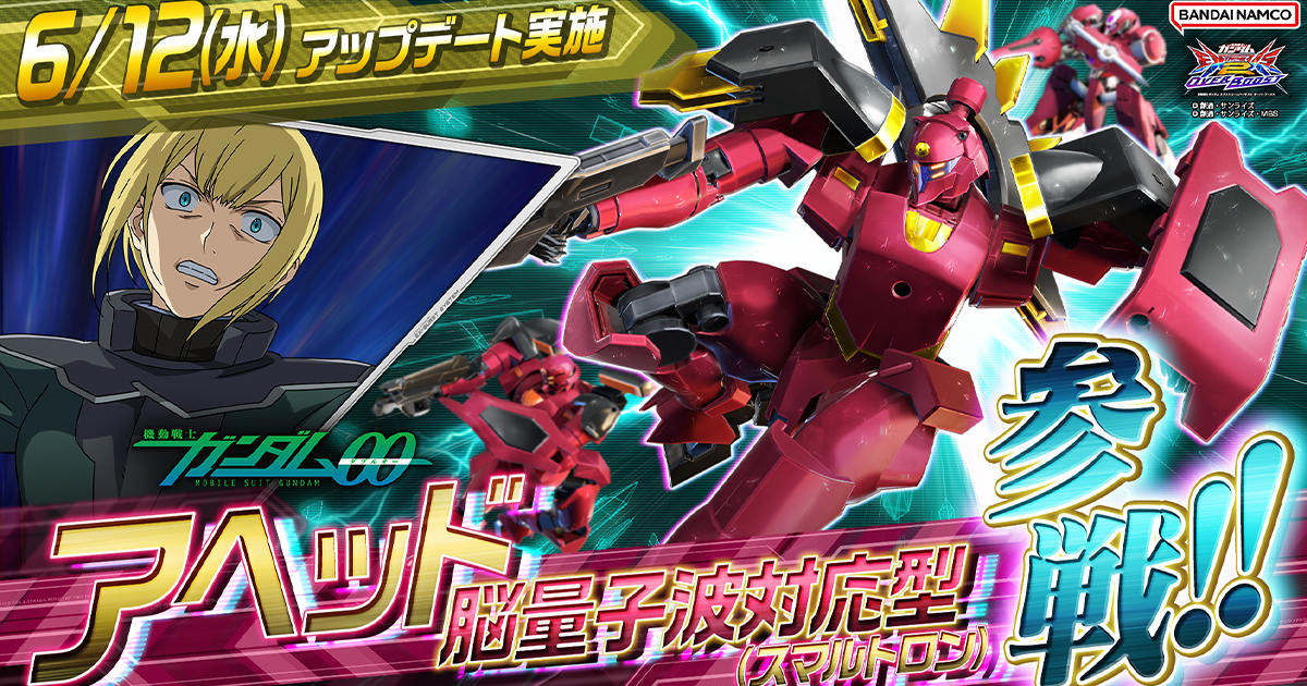 ガンダム00』より「アヘッド脳量子波対応型（スマルトロン）」が