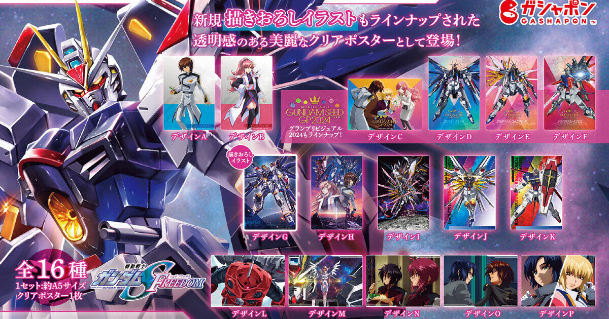 ジャンボカードダス／フラットガシャポン「機動戦士ガンダムSEED