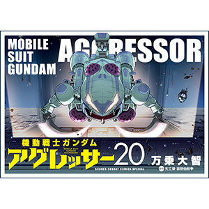 狂気を糧にするオールドタイプの胆力！「機動戦士ガンダム