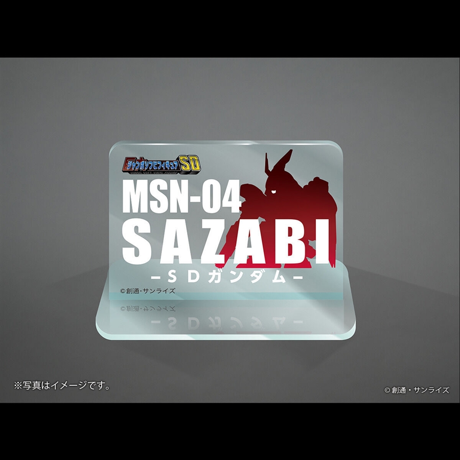 ジャンボソフビフィギュアSD サザビー」本日より予約開始