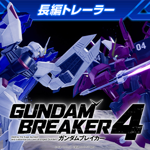 機動戦士ガンダム アーセナルベース 2.5th Anniversary set」2次