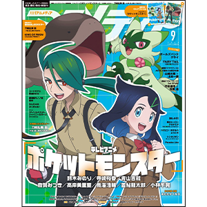 アニメディア 2024年11月号」本日発売！ | GUNDAM.INFO