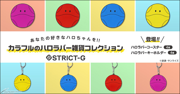 STRICT-G『機動戦士ガンダムSEED DESTINY』ハロラバーコースター