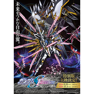 機動戦士ガンダムSEED FREEDOM 特別版 : 作品情報・声優