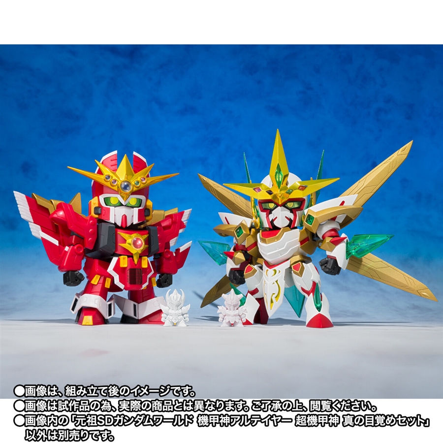 元祖SDガンダムワールド 機甲神アルテイヤー 超機甲神 真の
