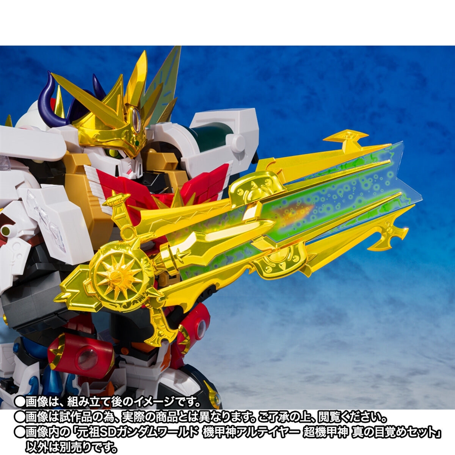 元祖SDガンダムワールド 機甲神アルテイヤー 超機甲神 真の