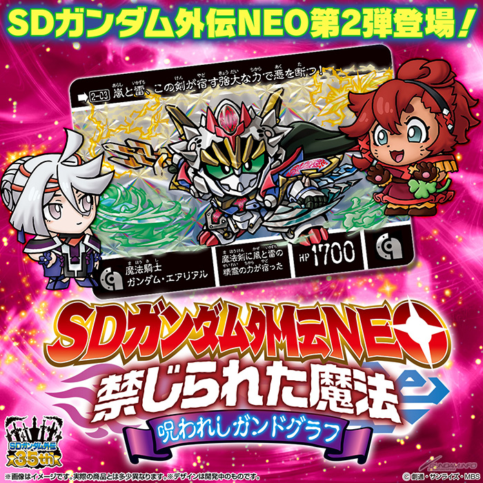 魔法騎士ガンダム・エアリアル」ほか全種描き起こし！カードダス