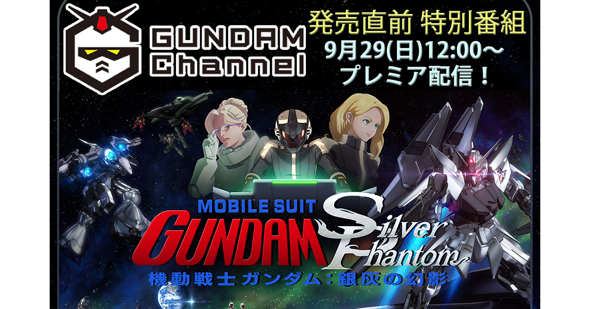 中川翔子がVRを体験！『機動戦士ガンダム：銀灰の幻影』発売直前