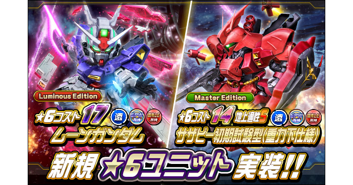 10月3日（木）のガンダムゲーム情報 | GUNDAM.INFO