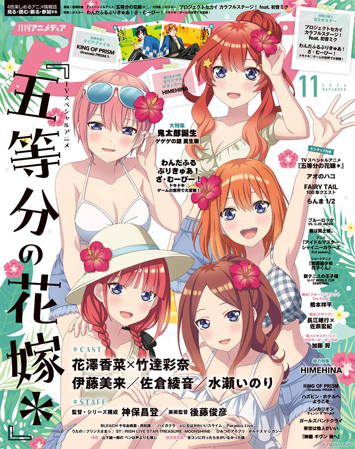 アニメディア 2024年11月号」本日発売！ | GUNDAM.INFO
