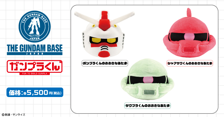 最大80%オフ ガンプラくん、ザクプラくん、シャアザクくんの「おおきなあたま 機動戦士ガンダム