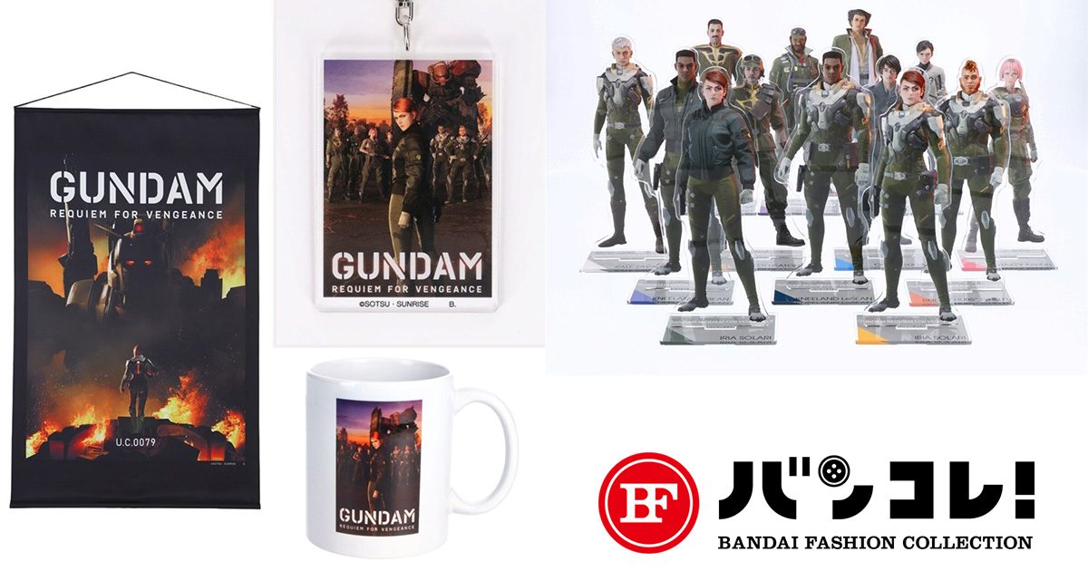 Netflix ガンダム 復讐のレクイエム アクリルキーホルダー 2個セット 機動戦士ガンダム 復讐のレクイエム アクリルチャーム（全2種