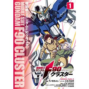F90・F91・クロスボーンガンダム　漫画セット お値下げは多少できます！ F90・F91・クロスボーンガンダム 漫画セット お値下げは多少でき