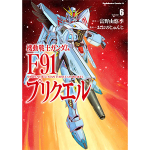機動戦士ガンダムF91('91サンライズ)廃盤 駿河屋 -<中古>劇場版 機動戦士ガンダムF91 完全版('91